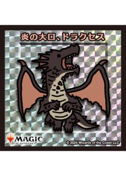 画像1: 【ちびキャラシール】 炎の大口、ドラクセス