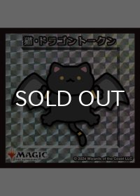【ちびキャラシール】 猫・ドラゴン トークン
