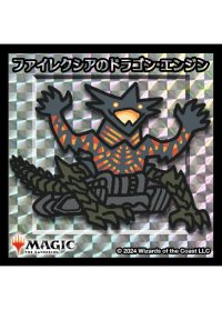 【ちびキャラシール】 ファイレクシアのドラゴン・エンジン