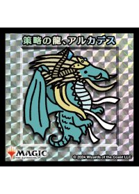 【ちびキャラシール】 策略の龍、アルカデス