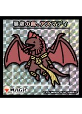 【ちびキャラシール】 暴虐の龍、アスマディ