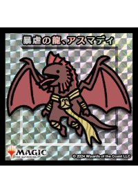 【ちびキャラシール】 暴虐の龍、アスマディ