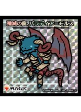 【ちびキャラシール】 殲滅の龍、パラディア＝モルス