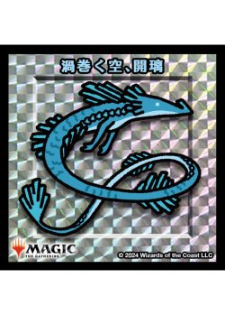 画像1: 【ちびキャラシール】 渦巻く空、開璃