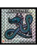 【ちびキャラシール】 真夜中の空、殉至