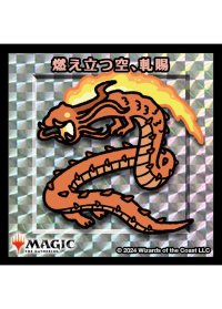 【ちびキャラシール】 燃え立つ空、軋賜