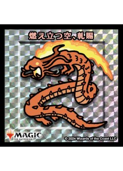 画像1: 【ちびキャラシール】 燃え立つ空、軋賜