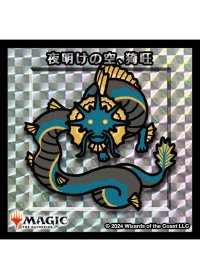 【ちびキャラシール】 夜明けの空、猗旺