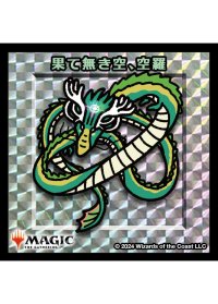 【ちびキャラシール】 果て無き空、空羅