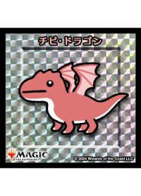 【ちびキャラシール】 チビ・ドラゴン