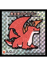 【ちびキャラシール】 黄金架のドラゴン