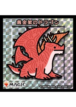 画像1: 【ちびキャラシール】 黄金架のドラゴン