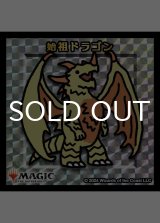 【ちびキャラシール】 始祖ドラゴン