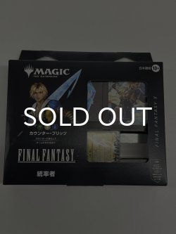 画像2: FINAL FANTASY 日本語版 統率者デッキ カウンター・ブリッツ 1BOX《訳あり未開封》表紙欠品
