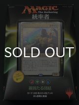 統率者2016 日本語版 統率者デッキ 確固たる団結 1BOX