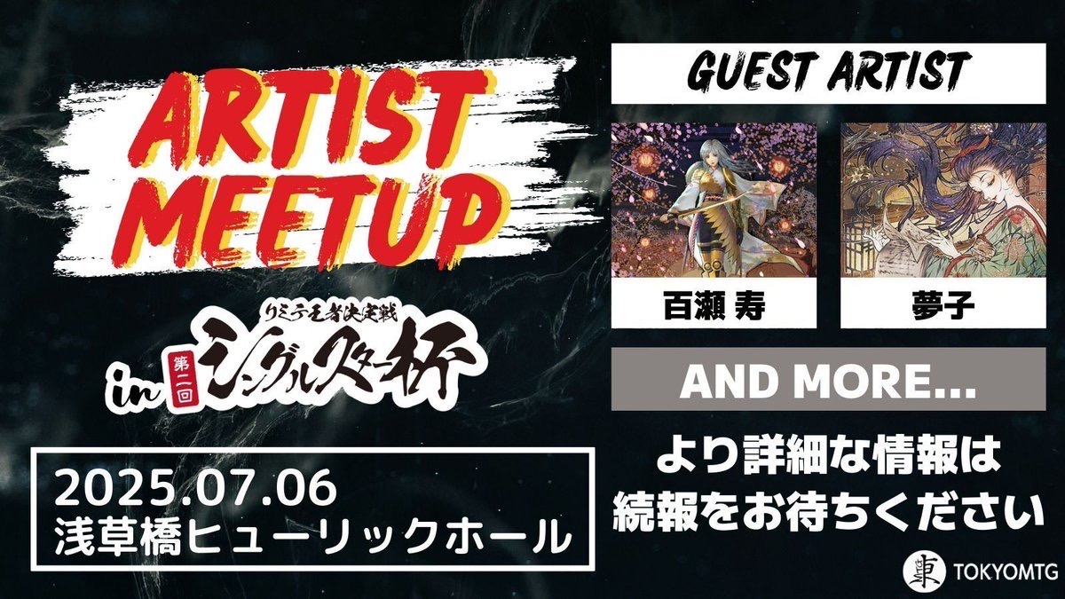 アーティストイベント告知バナー