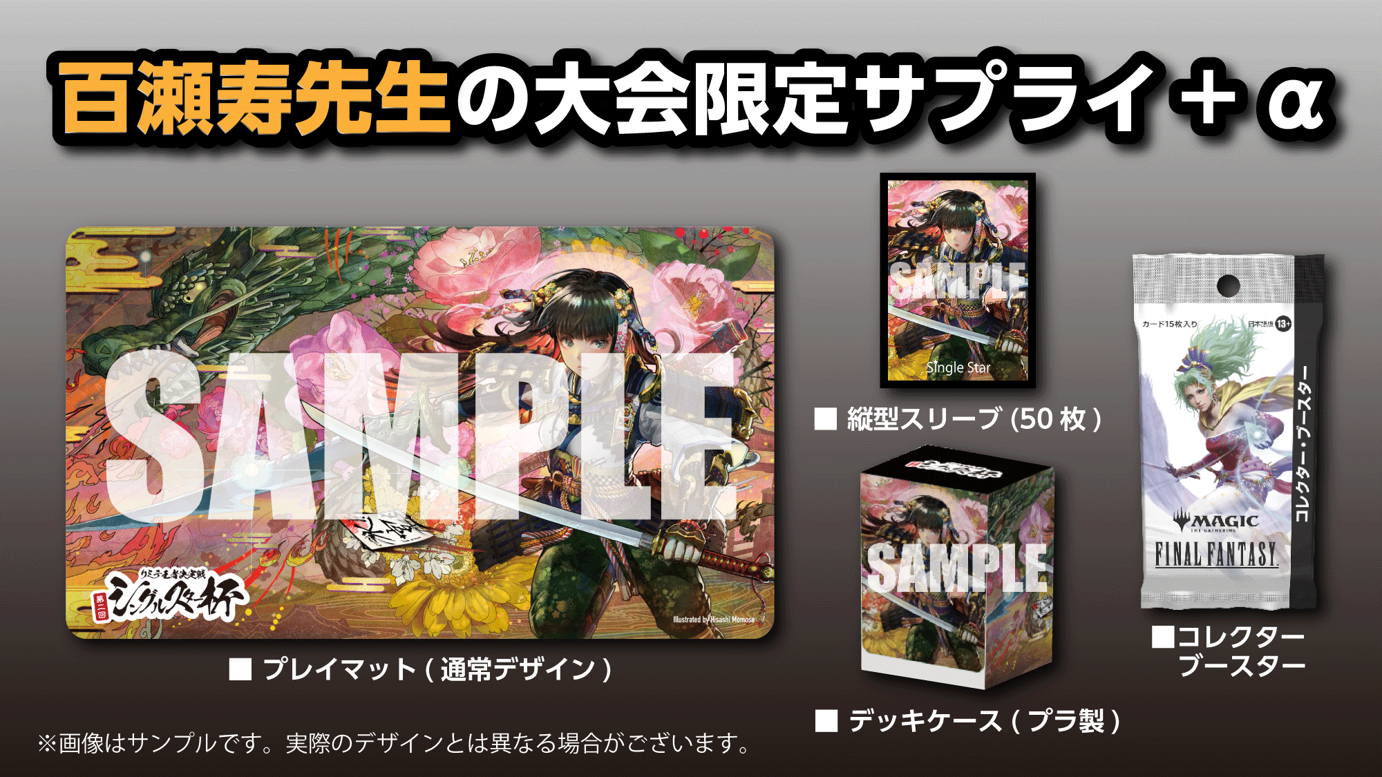 プレミアムパッケージ