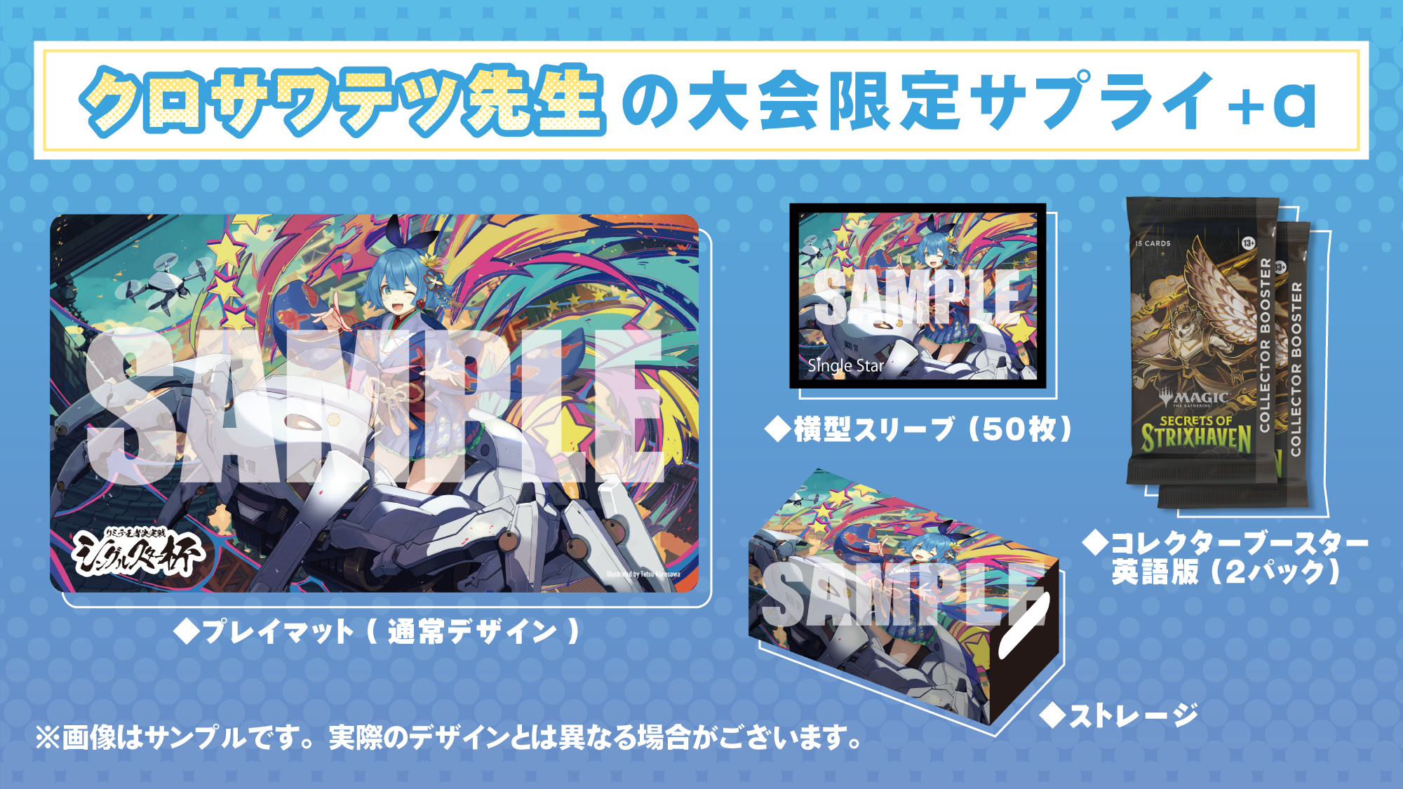 プレミアムパッケージ