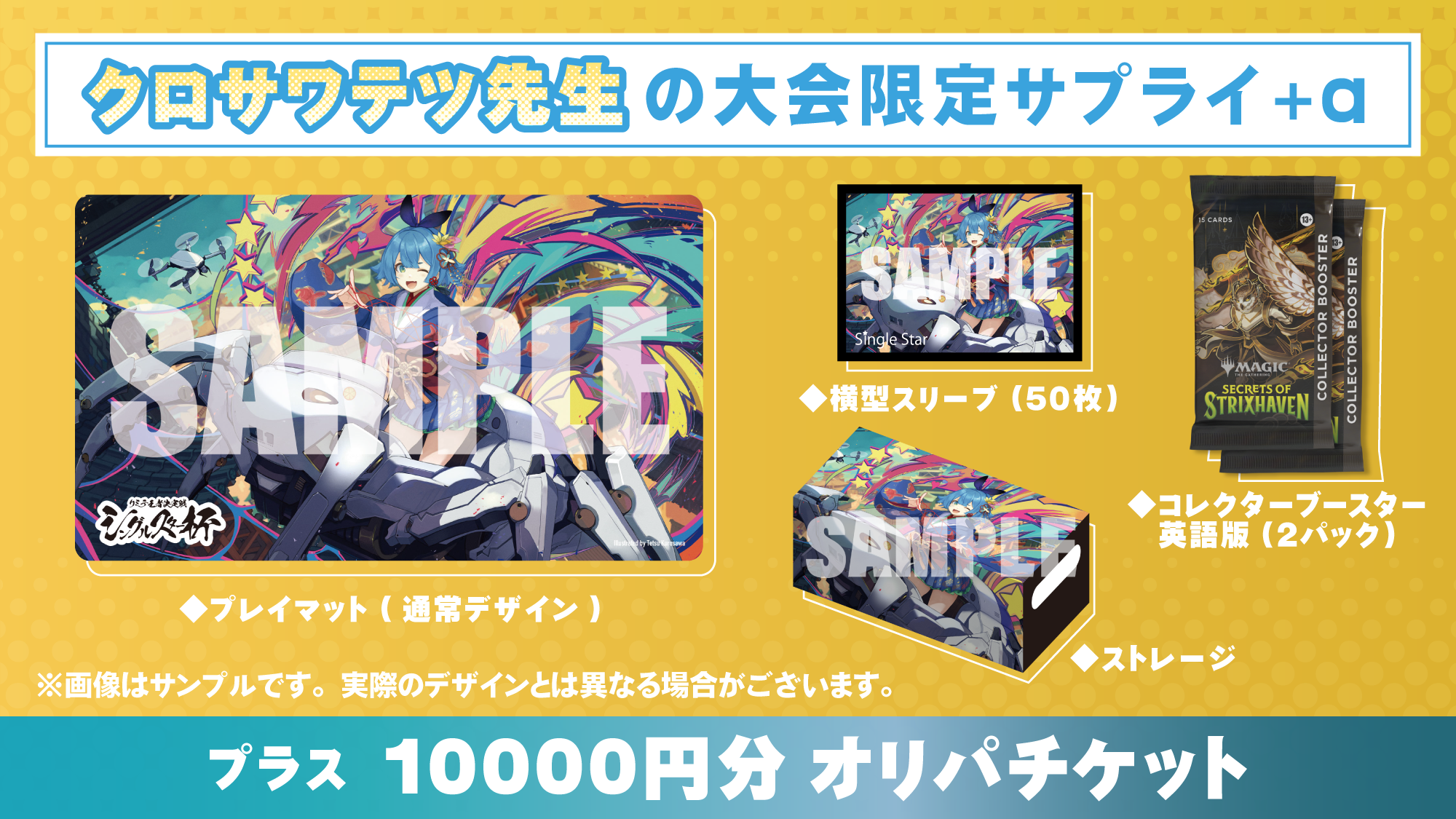 プレミアムパッケージ