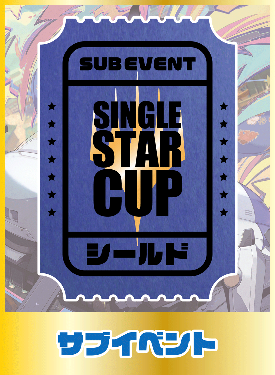 サブイベント