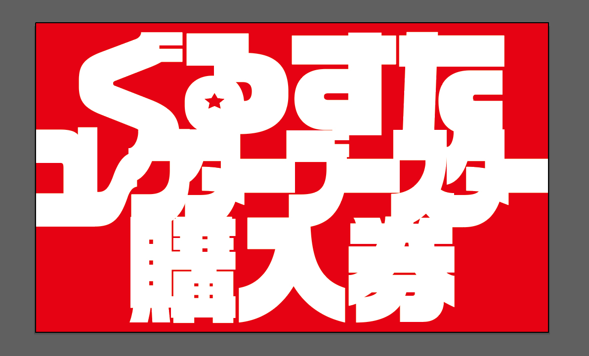 チケット