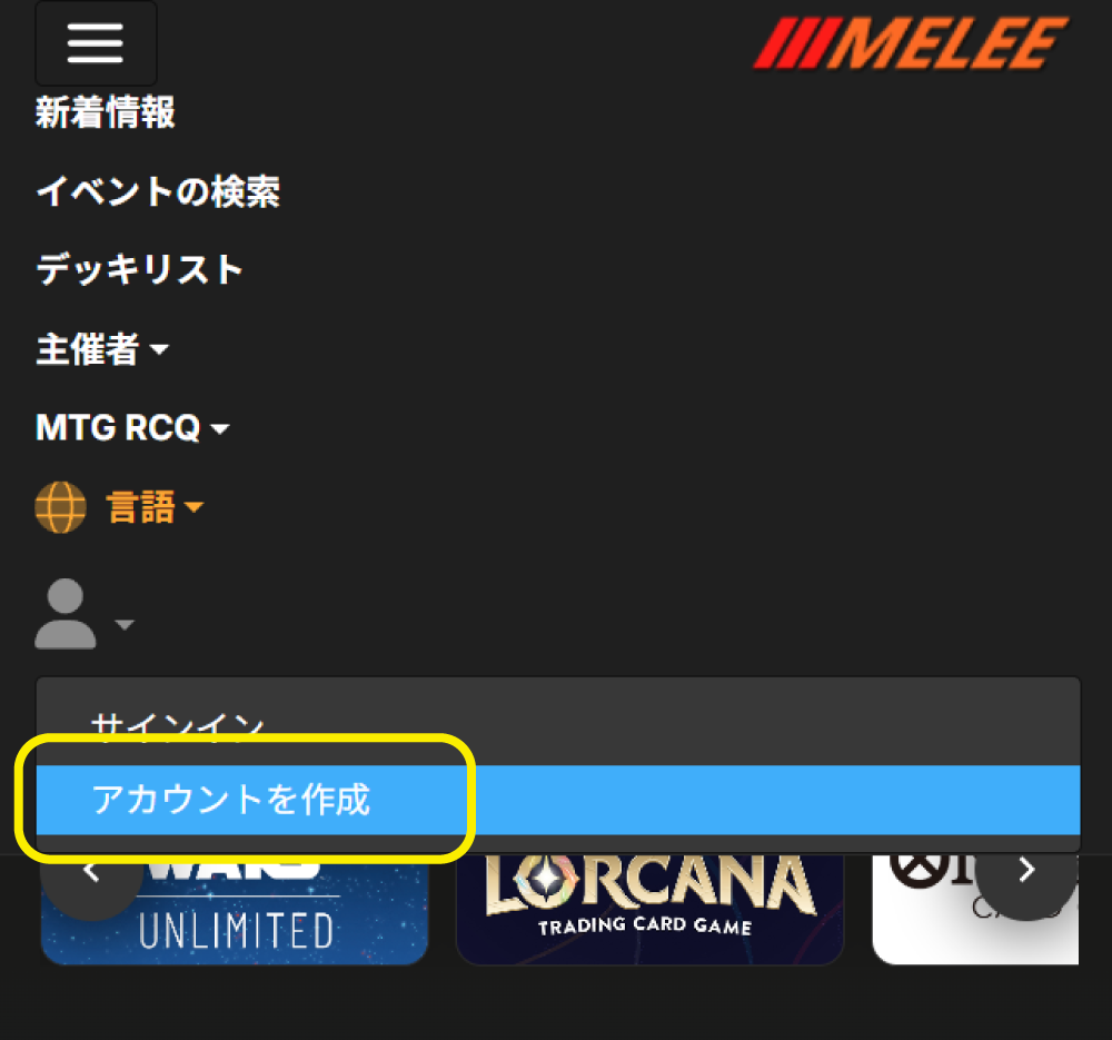 スマホ版アカウント作成ボタン