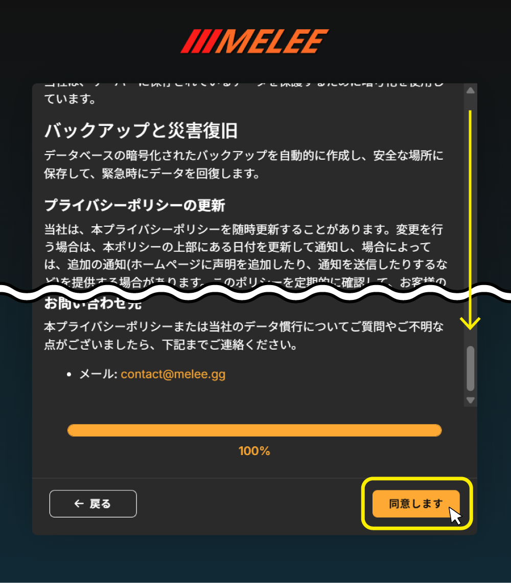 プライバシーポリシー同意画面