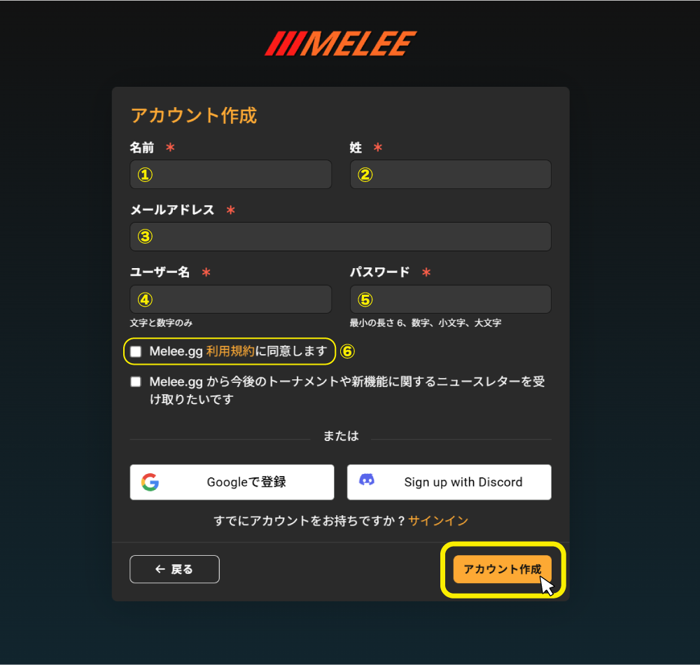 アカウント作成フォーム