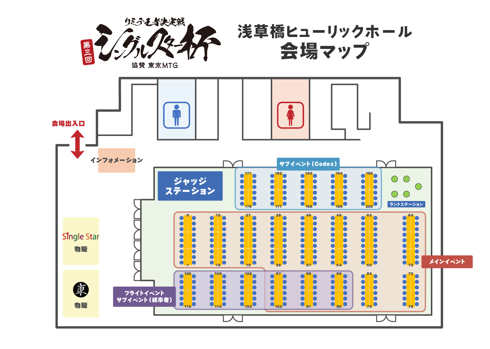 会場マップ