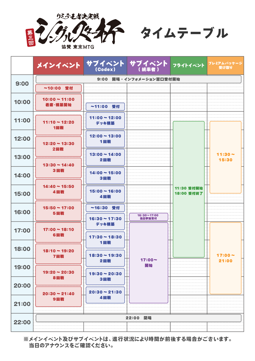 スケジュール