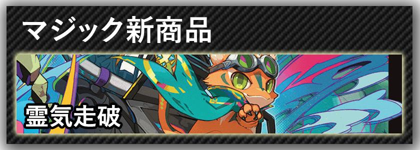 新製品
