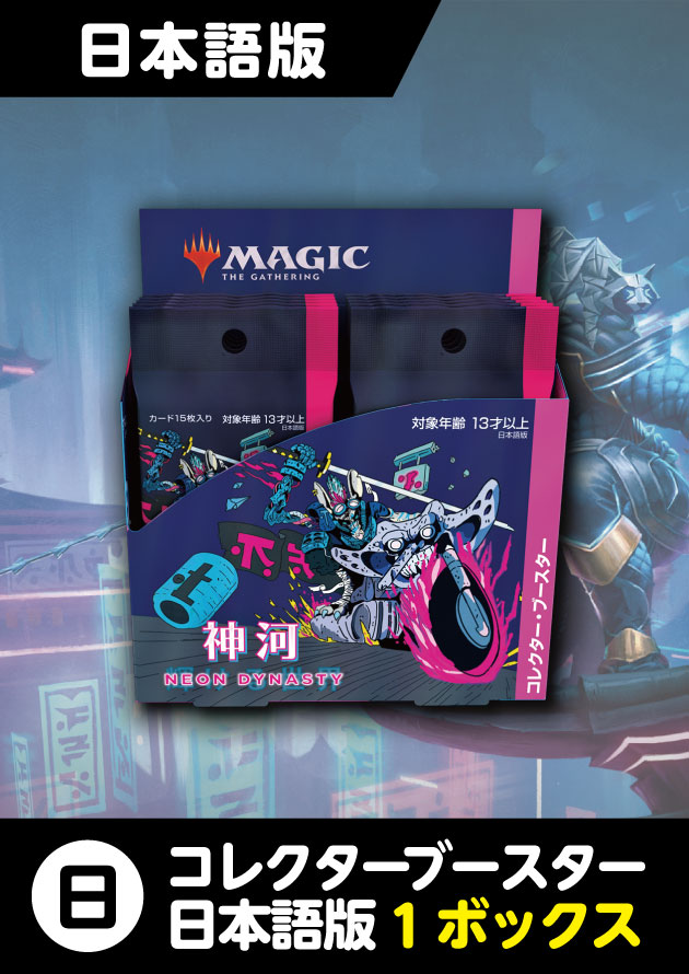 カルドハイムMTG 神河 コレクター ブースター 1BOX 日本語版 未開封品