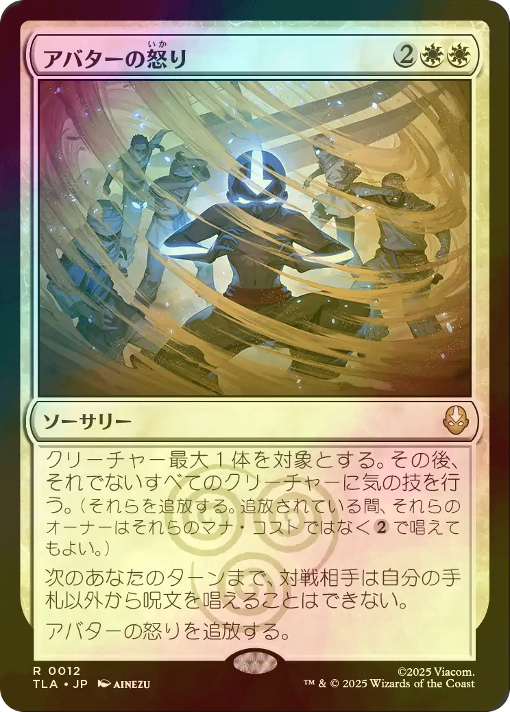[FOIL] アバターの怒り/Avatar's Wrath 【日本語版】 [TLA-白R] - シングルスター