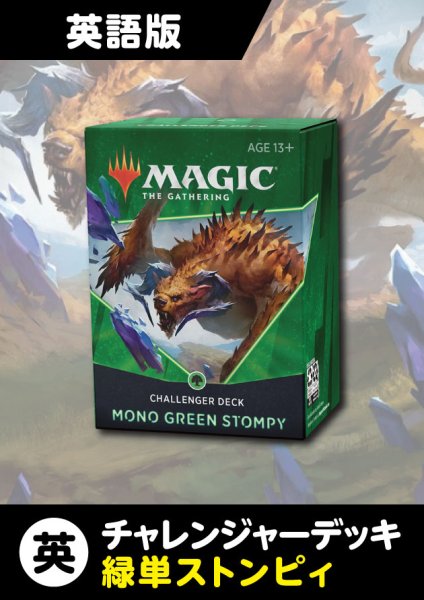 画像1: チャレンジャーデッキ2021 英語版 MONO-GREEN STOMPY 1BOX (1)