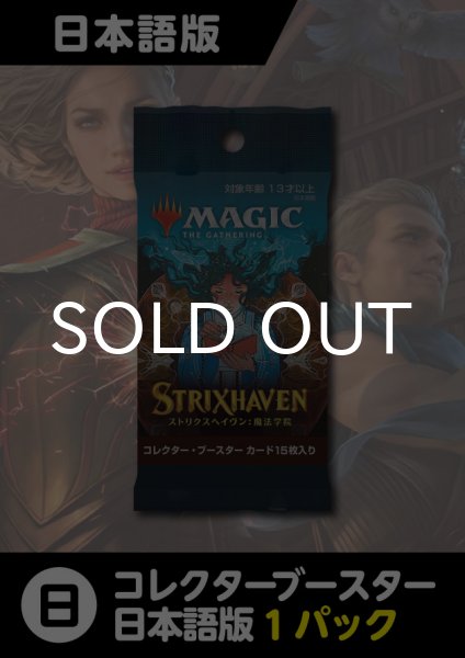 画像1: ストリクスヘイヴン 日本語版 コレクターブースター 1パック (1)