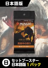 MTG　真夜中の狩り　セットブースター　日本語 Amazon.co.jp: マジック:ザ・ギャザリング イニストラード