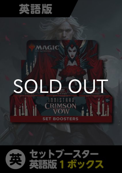 画像1: イニストラード:真紅の契り 英語版 セットブースター 1BOX (1)