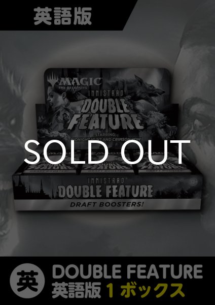画像1: Innistrad: Double Feature 英語版 ドラフトブースター 1BOX (1)