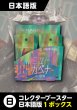 画像1: ニューカペナの街角 日本語コレクターブースター 1BOX 【カウボーイビバップ・ポストカードキャンペーン対象】 (1)