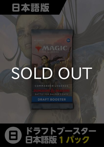 画像1: 統率者レジェンズ：バルダーズ・ゲートの戦い 日本語版 ドラフトブースター 1パック (1)