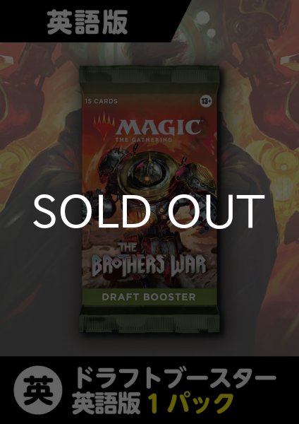 画像1: 兄弟戦争 英語版 ドラフトブースター 1パック (1)