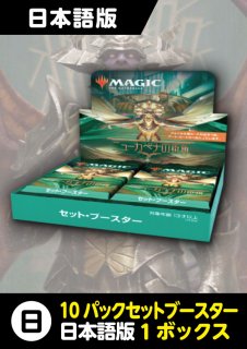 イクサラン：失われし洞窟 日本語版 セットブースター 10パックセット