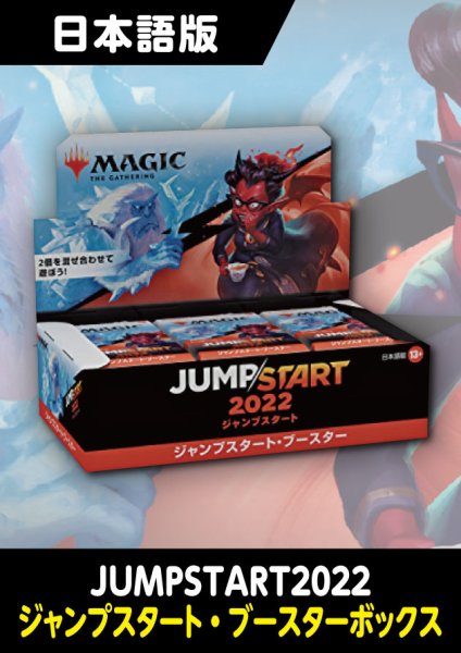 画像1: ジャンプスタート2022 日本語版  1BOX (1)