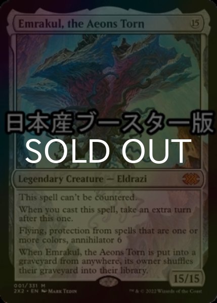 画像1: [FOIL] 引き裂かれし永劫、エムラクール/Emrakul, the Aeons Torn ● (日本産ブースター版) 【英語版】 [2X2-無MR] (1)