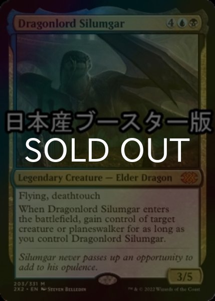 画像1: [FOIL] 龍王シルムガル/Dragonlord Silumgar ● (日本産ブースター版) 【英語版】 [2X2-金MR] (1)