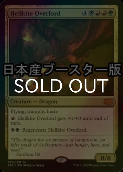 画像1: [FOIL] ヘルカイトの首領/Hellkite Overlord ● (日本産ブースター版) 【英語版】 [2X2-金MR] (1)