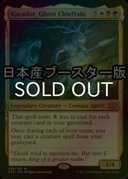 画像1: [FOIL] 幽霊の酋長、カラドール/Karador, Ghost Chieftain ● (日本産ブースター版) 【英語版】 [2X2-金MR] (1)