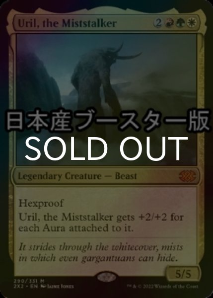 画像1: [FOIL] 霧を歩むもの、ウリル/Uril, the Miststalker ● (日本産ブースター版) 【英語版】 [2X2-金MR] (1)