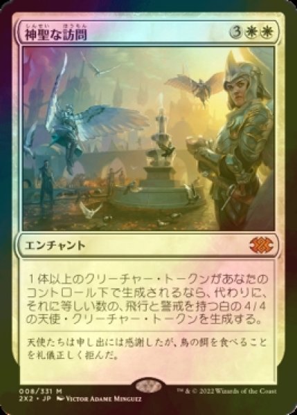 画像1: [FOIL] 神聖な訪問/Divine Visitation (海外産ブースター版) 【日本語版】 [2X2-白MR] (1)