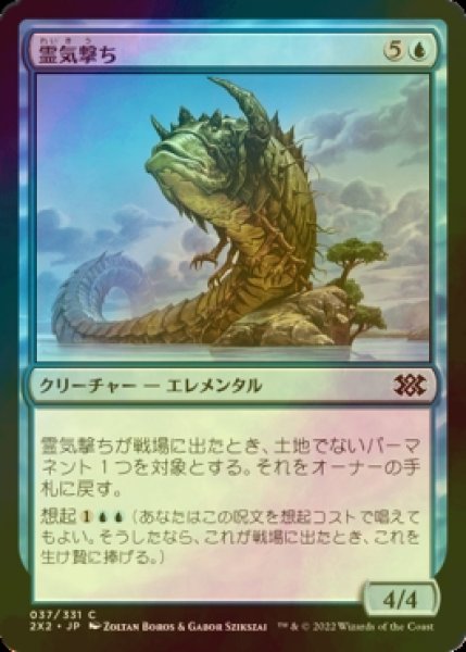 画像1: [FOIL] 霊気撃ち/Aethersnipe 【日本語版】 [2X2-青C] (1)